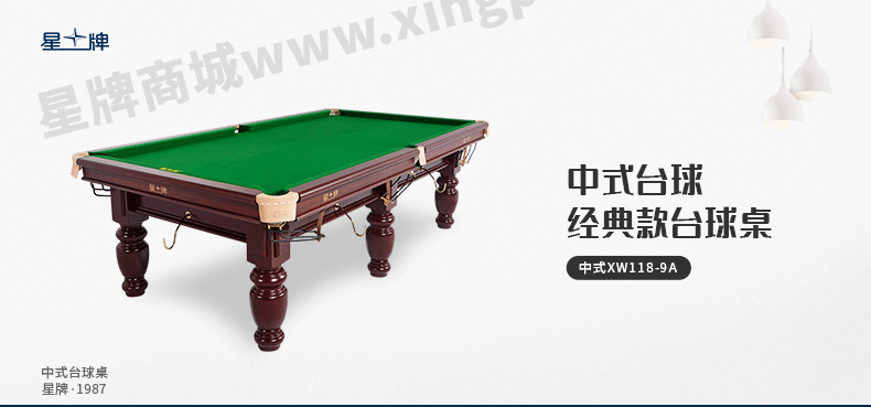 国产日本三级片在线看 星牌中式台球桌XW118-9A