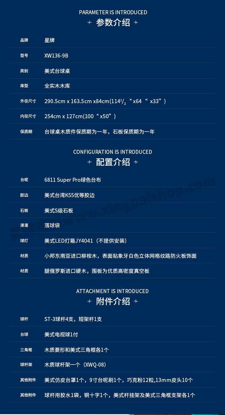 国产三级国产经典国产 星牌美式台球桌XW136-9B