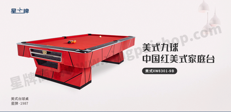 国产三级电影一区二区 星牌美式台球桌XW8301-9B