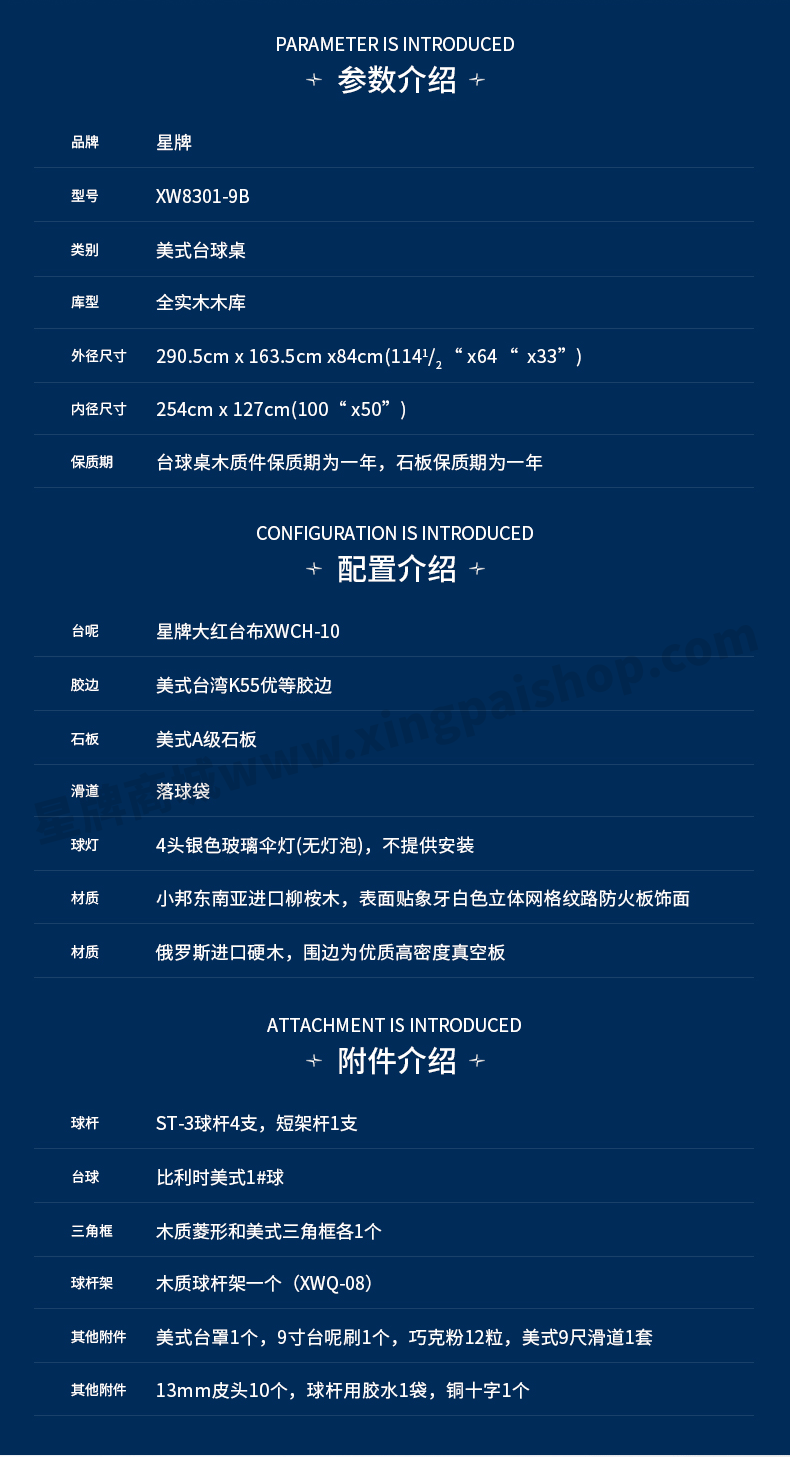国产三级电影一区二区 星牌美式台球桌XW8301-9B