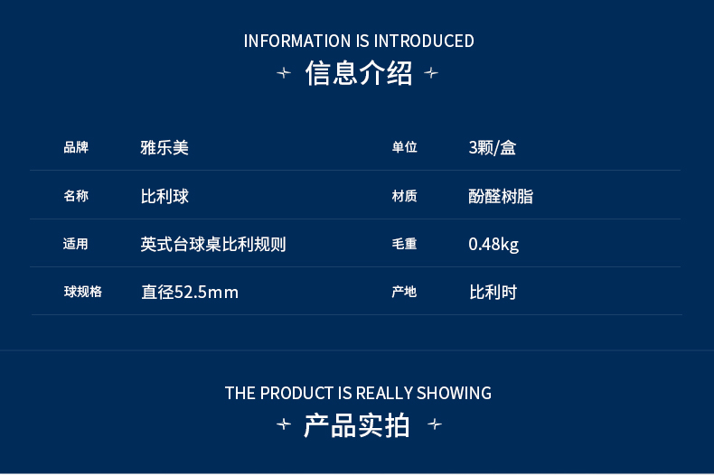 国产三级国产经典国产 星牌进口雅乐美比利球