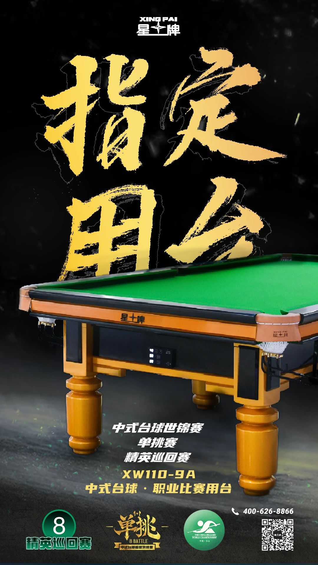 国产三级国产经典国产 【单挑战报】郑宇伯连下10局定胜势 半决赛取开门红