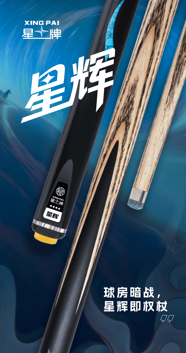 国产三级电影一区二区 星牌星辉型号球杆