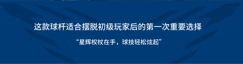 国产三级电影一区二区 星牌星辉型号球杆