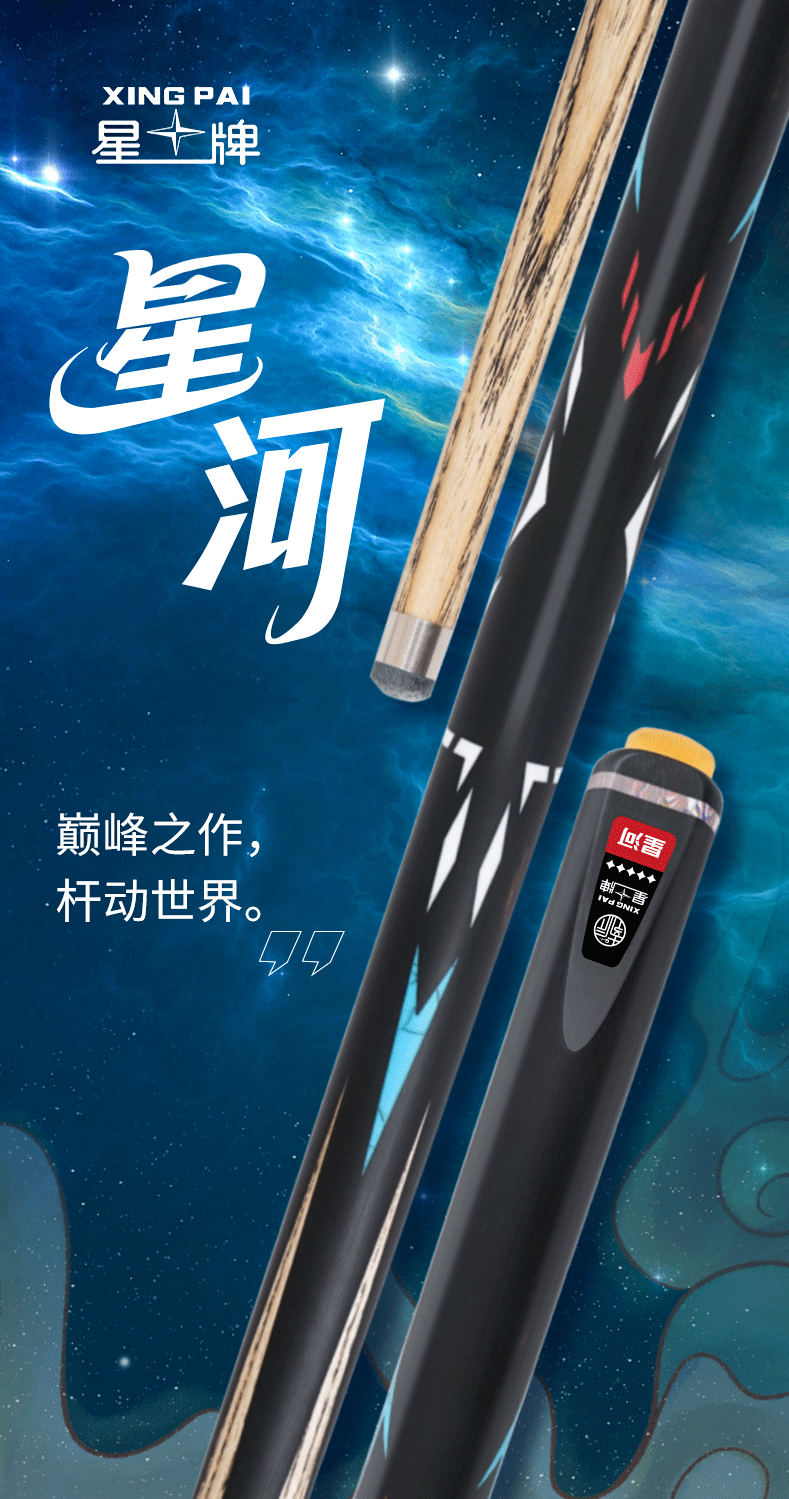 国产三级国产经典国产 星牌星河型号球杆