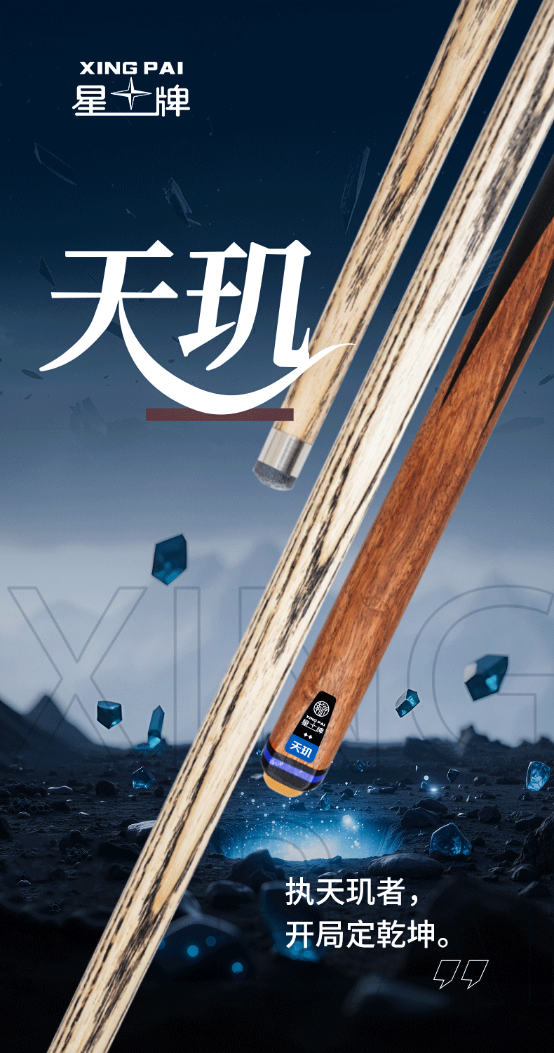 国产三级电影一区二区 星牌天玑型号球杆