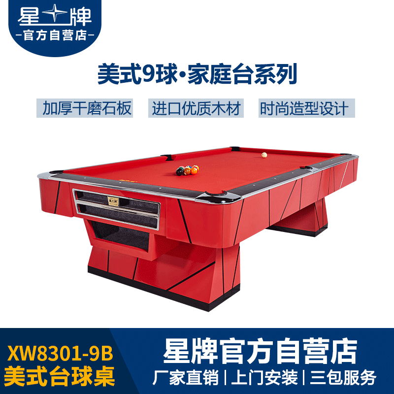 国产三级电影一区二区 星牌美式台球桌XW8301-9B