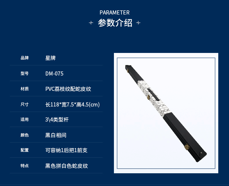 国产三级电影一区二区 星牌DM-075台球杆杆盒