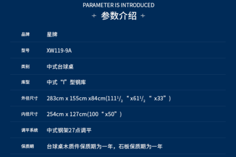 常见的台球桌标准尺寸是多少